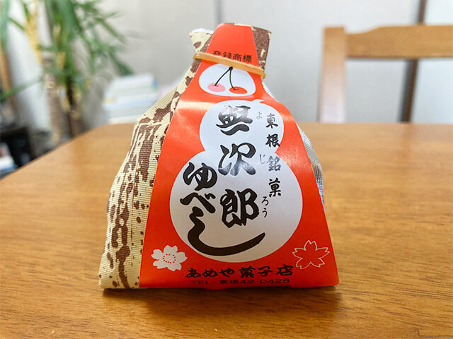 與次郎ゆべし