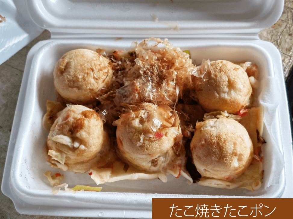 たこポン