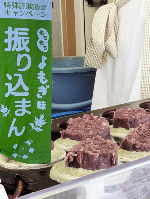 期間限定あじまん