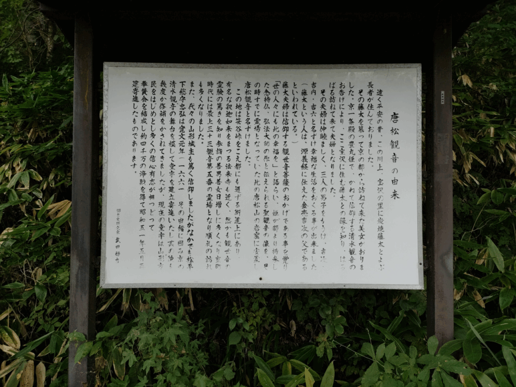 唐松観音の由来
