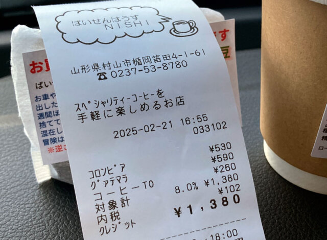 領収書