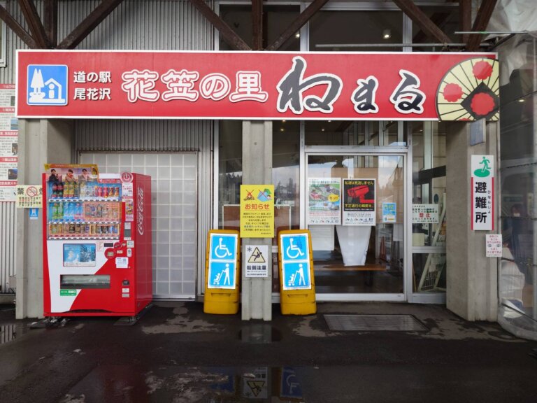 花笠の里ねまる看板