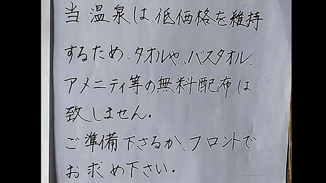 アメニティ持参を