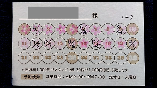 スタンプカード