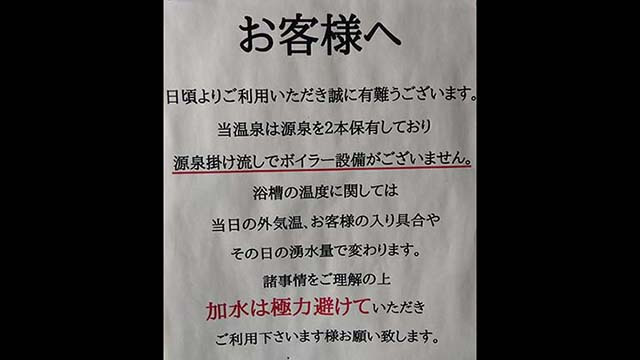 厳選かけ流し