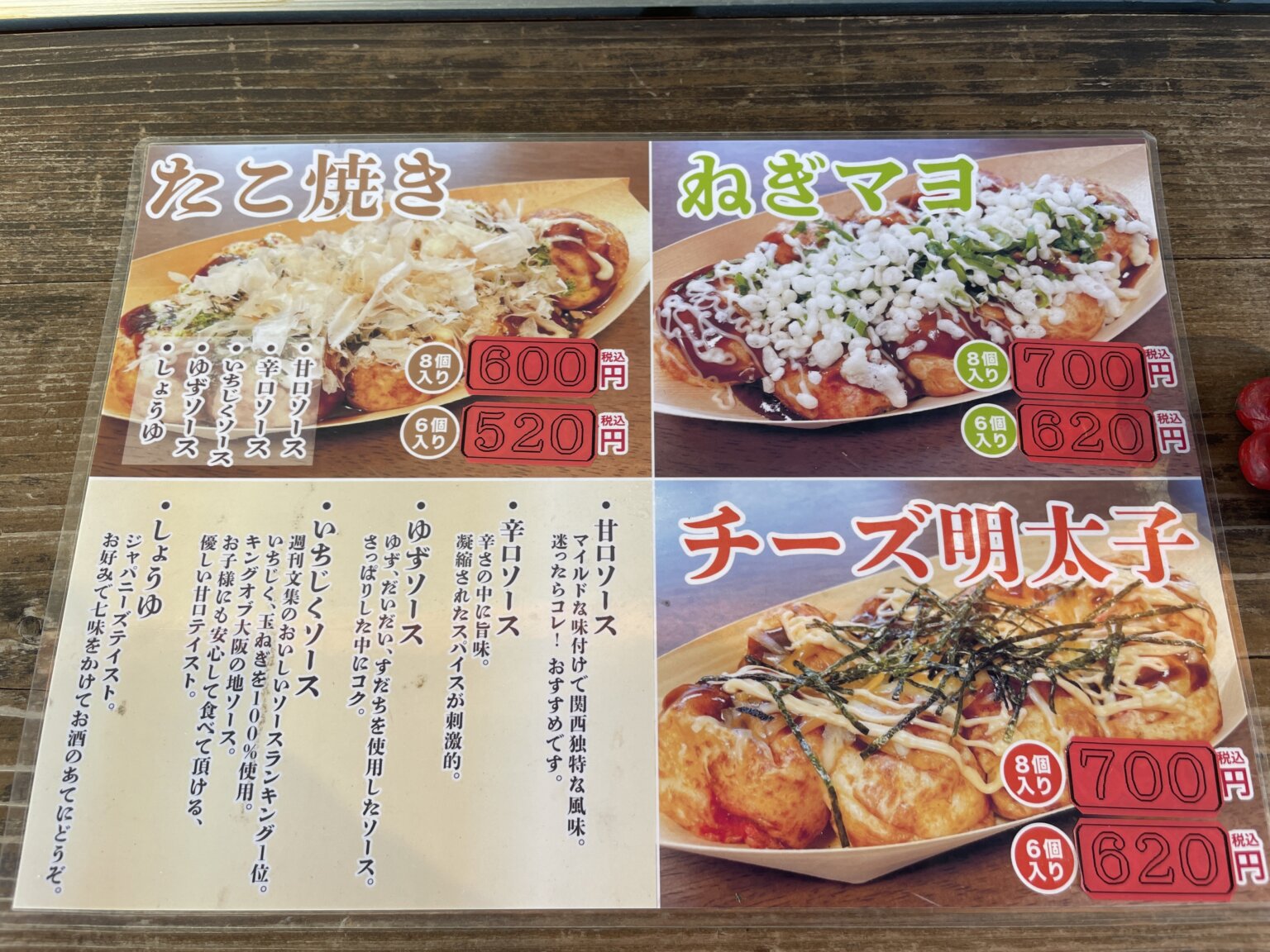 たこ焼き メニュー