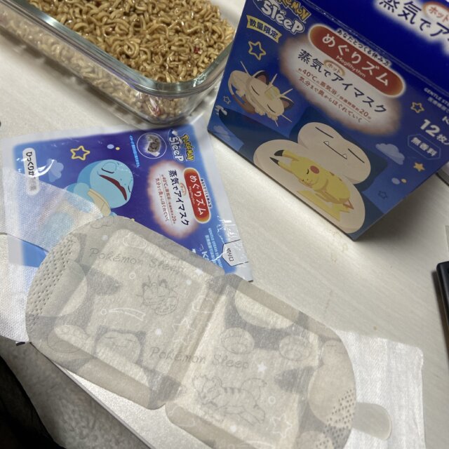 アイマスク