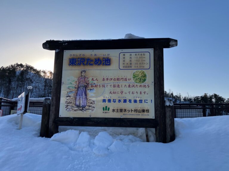 東沢ため池の看板