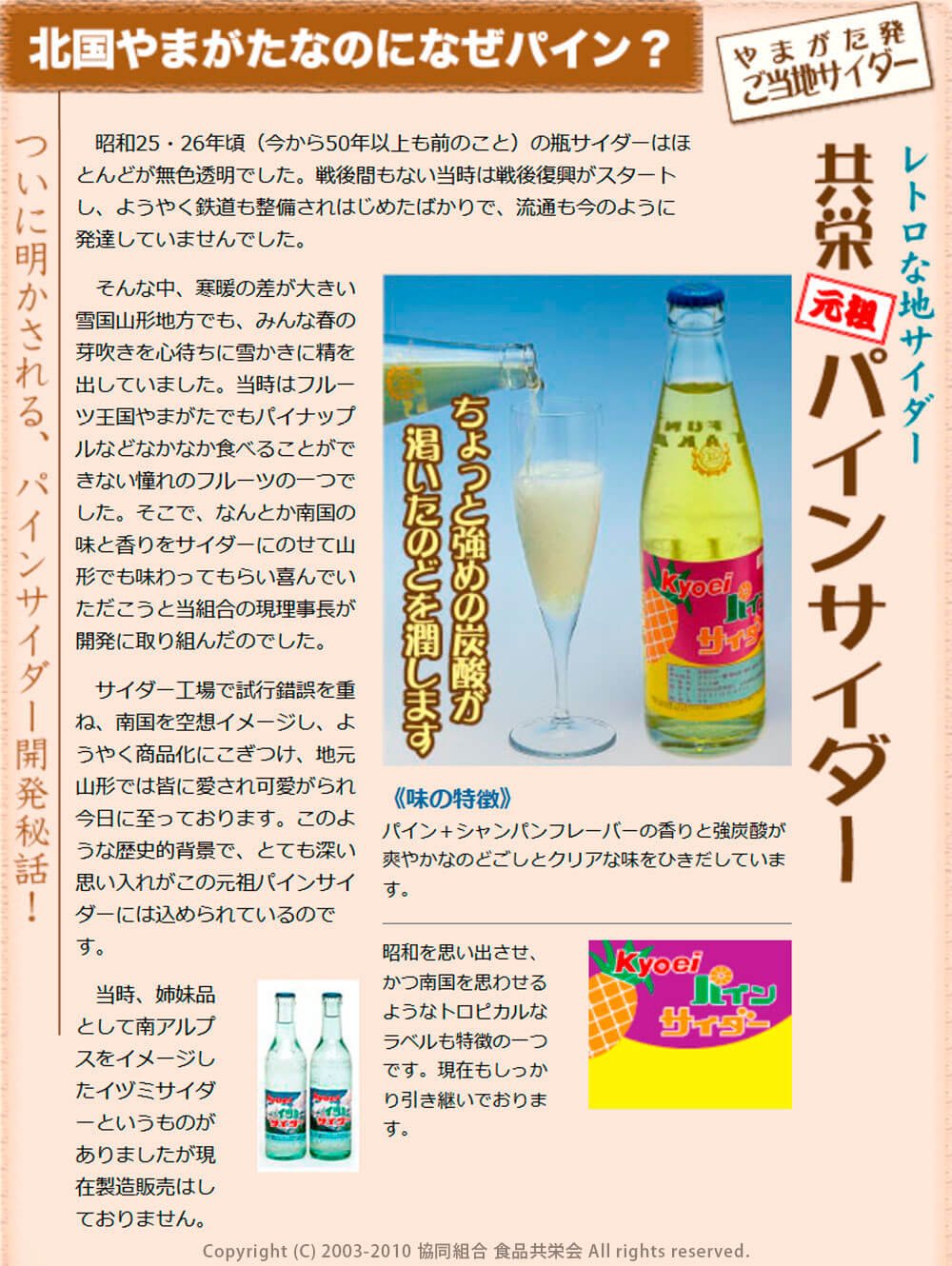 パインサイダーの由来