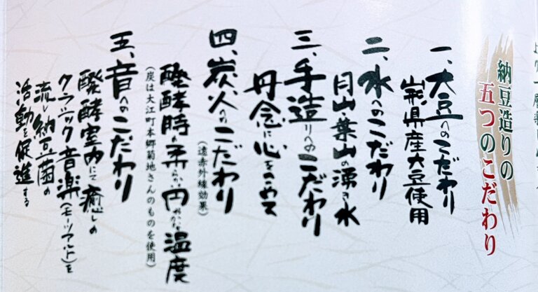 Brochure: Five points of emphasis in making natto