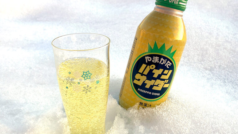 やまがたパインサイダー