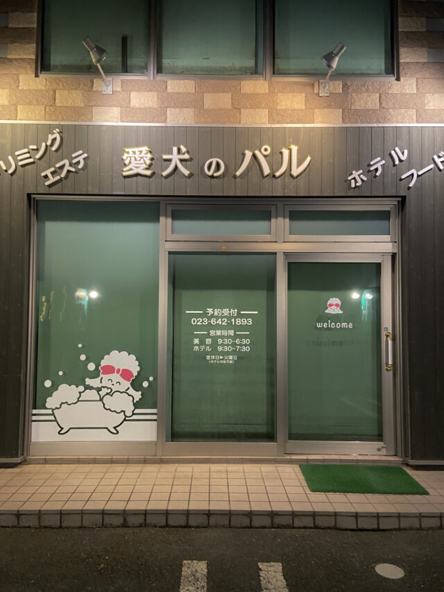 お店の外観