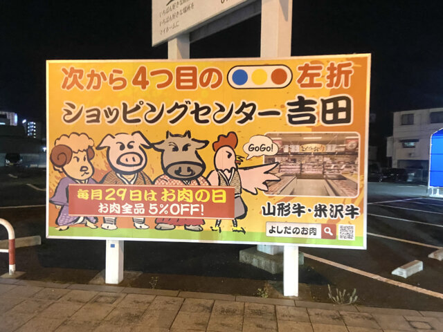 ショッピングセンター吉田