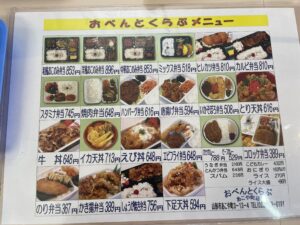 おべんとくらぶ アイキャッチ