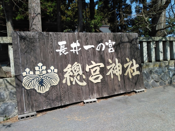 總宮神社の看板
