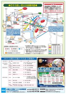 水郷大江夏まつり灯ろう流し花火大会 20250815 チラシ裏