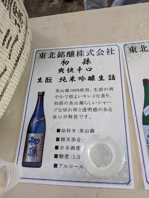 鼠ヶ関イカ・マグロまつり　日本酒飲み比べ3