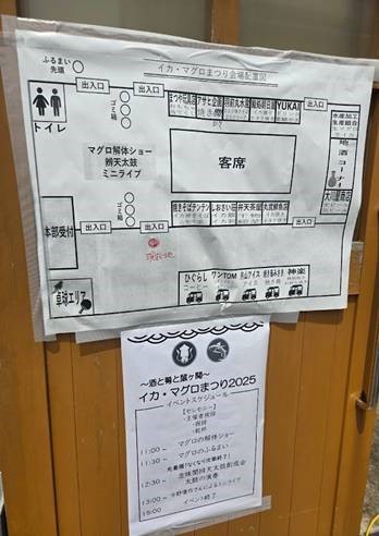 鼠ヶ関イカ・マグロまつり　会場配置図