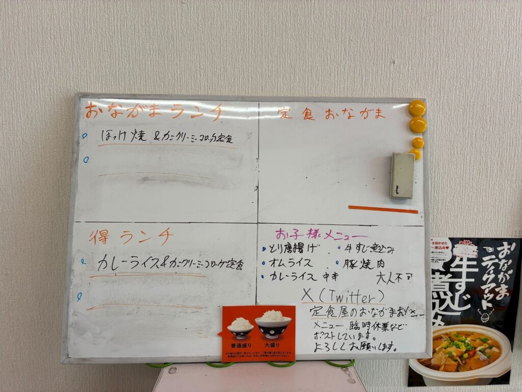 定食おながま_定食メニュー