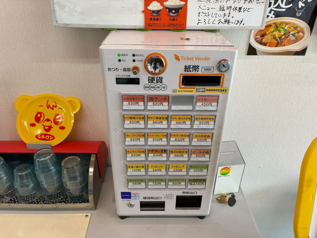定食おながま_券売機