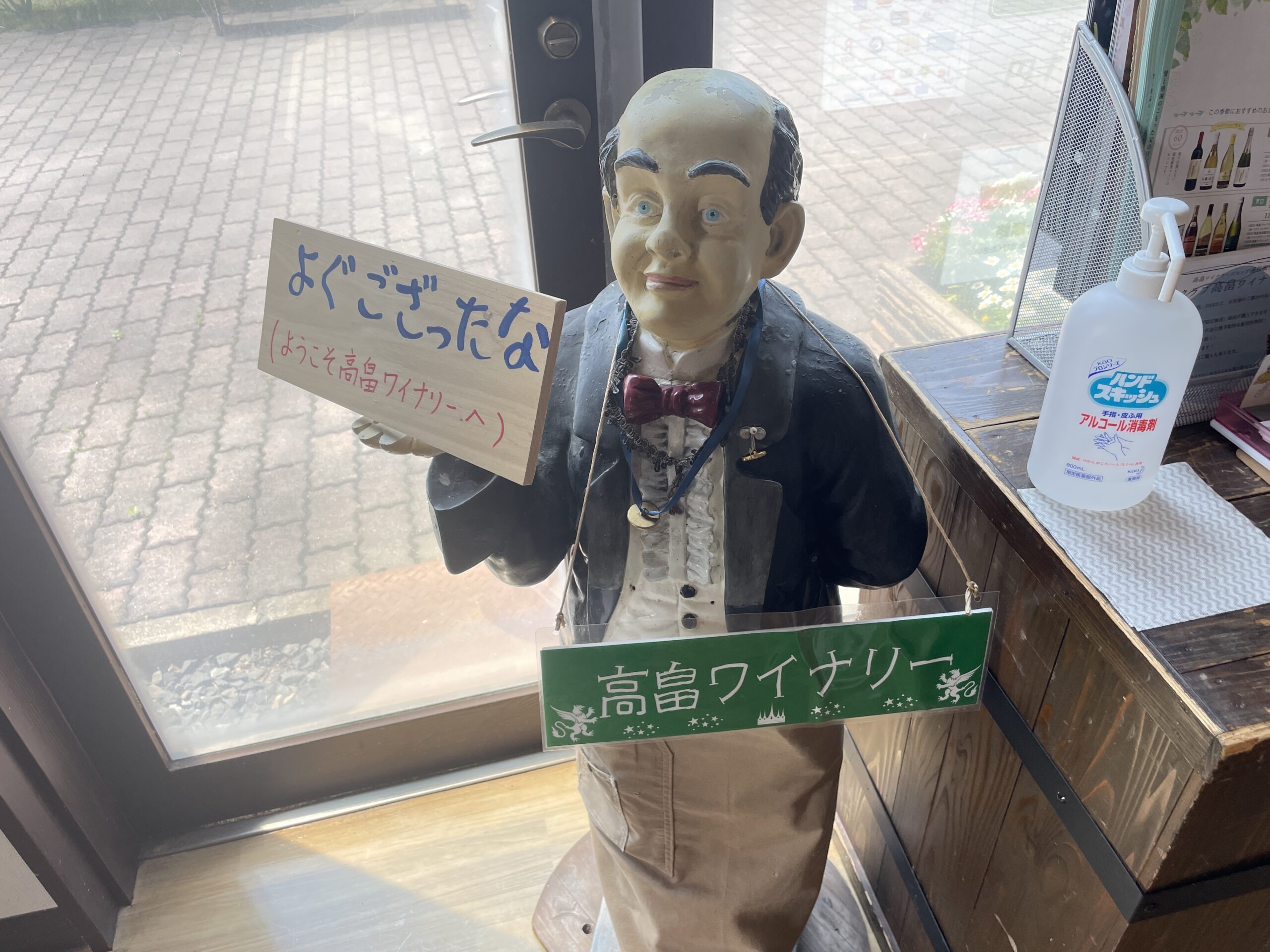 高畠ワイナリー_お出迎え人形