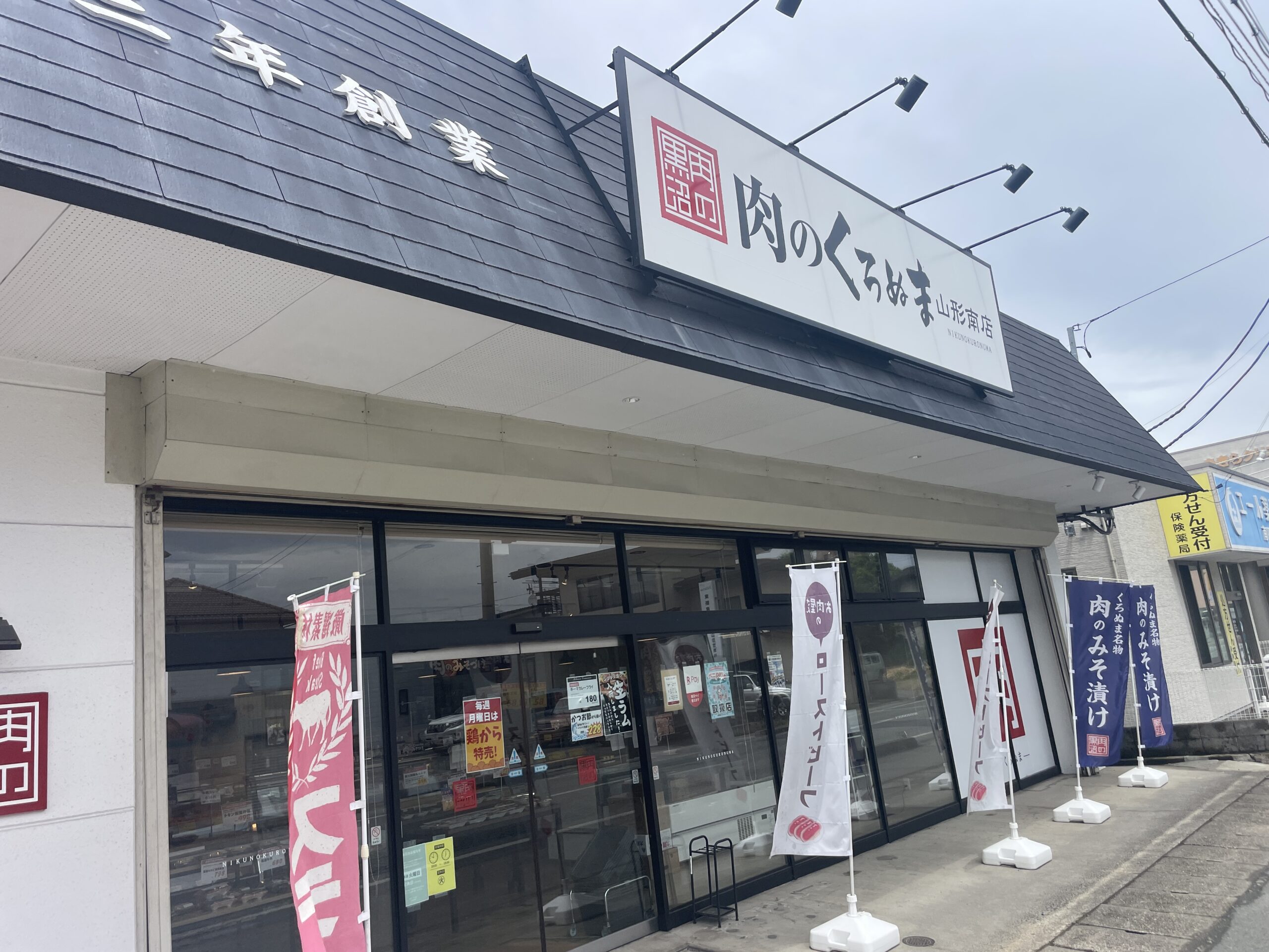 【山形・山形市】老舗精肉店「肉のくろぬま」の本気弁当がすごすぎた！｜カレーも焼肉もガチすぎる精肉屋さんの弁当実食レポ アイキャッチ