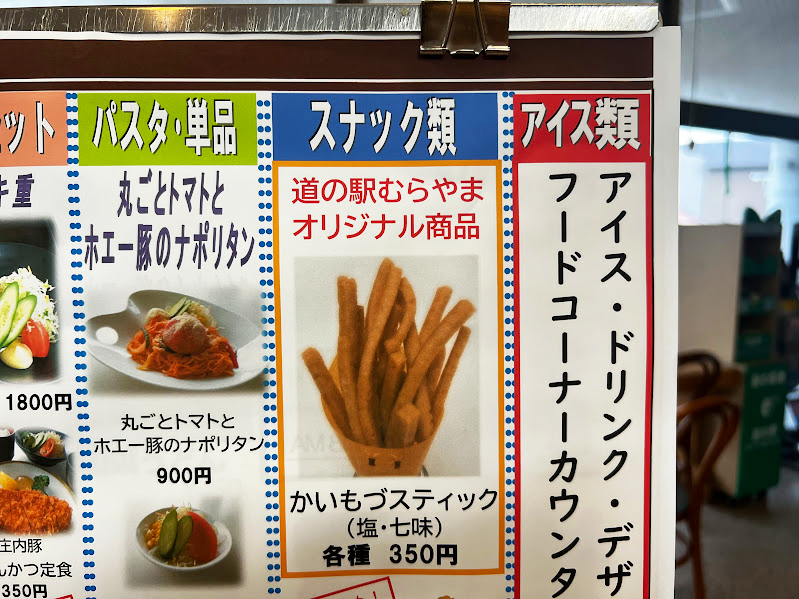 かいもづスティック