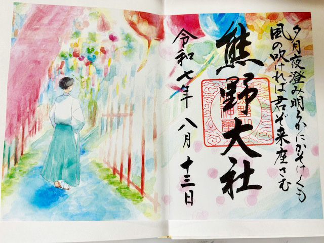 南陽市熊野大社の夏季限定御朱印