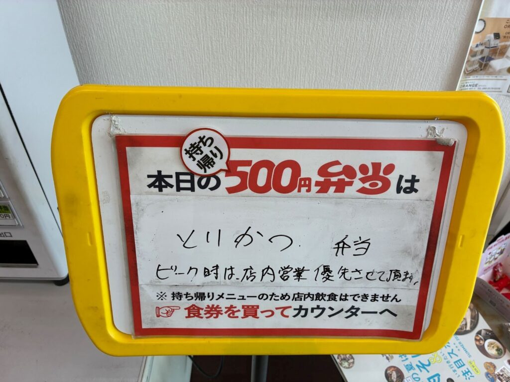 定食おながま_500円弁当ニュー