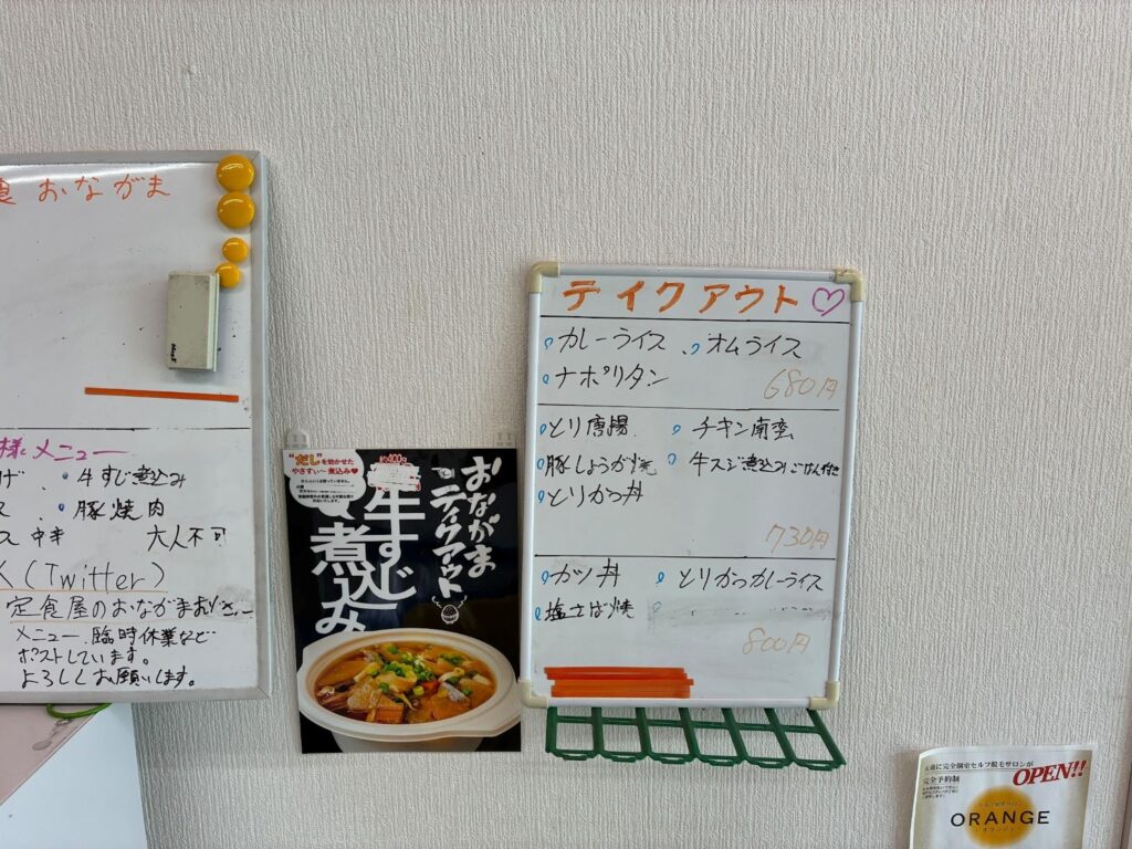 定食おながま_テイクアウトメニュー