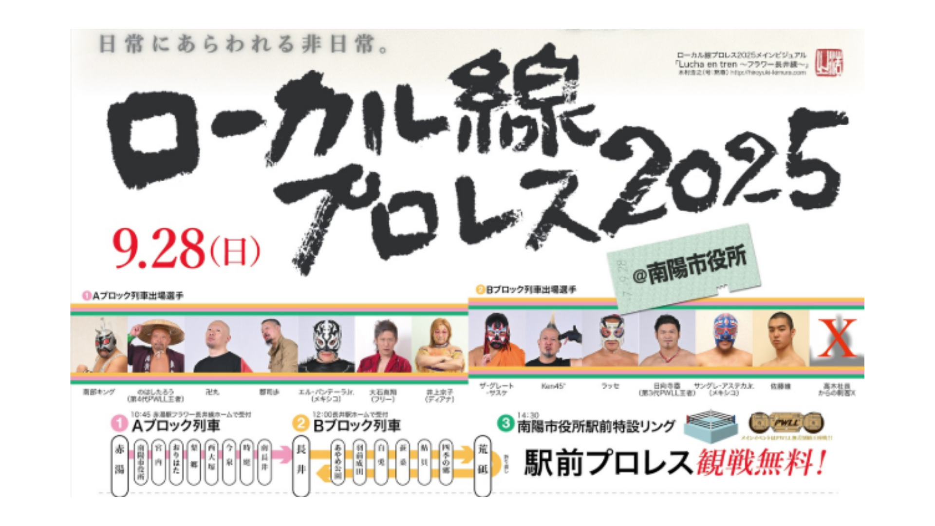 【イベント情報】長井市 ローカル線プロレス2025 アイキャッチ