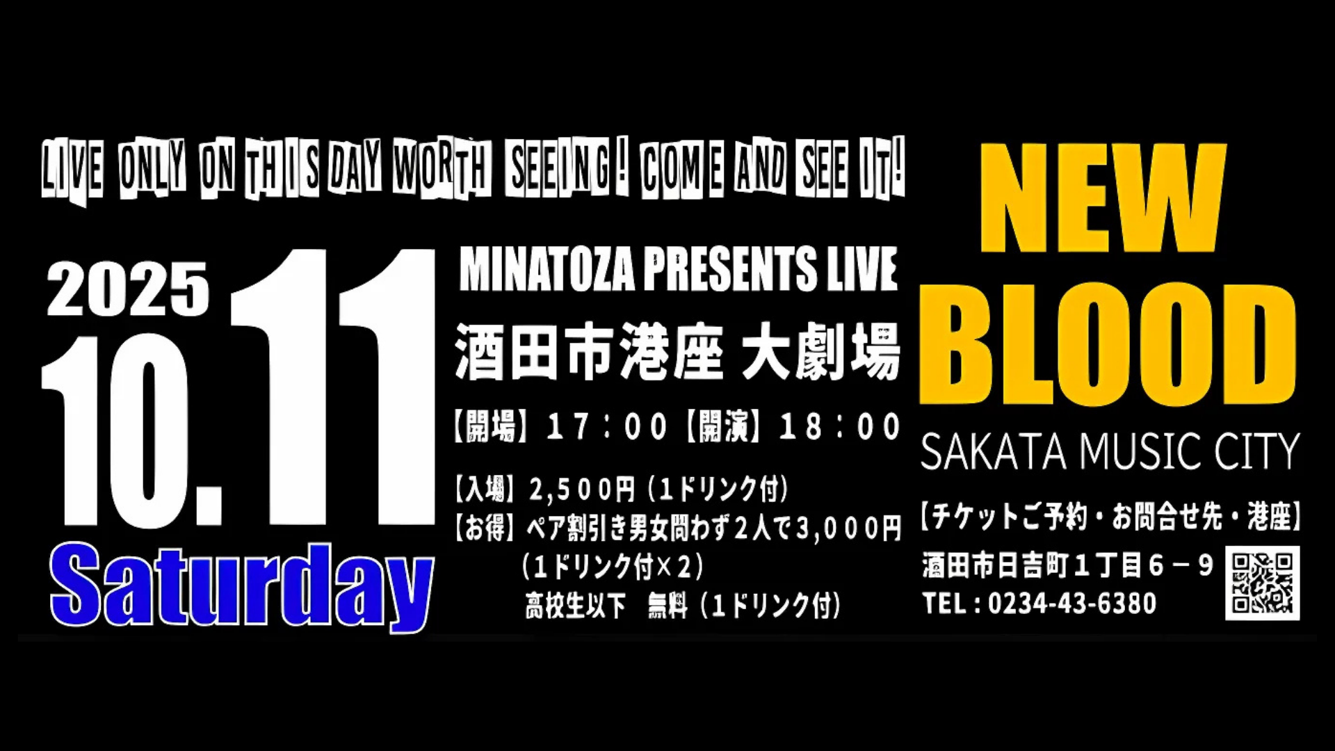 【イベント情報】酒田市 SAKATA MUSIC CITY NEW BLOOD アイキャッチ