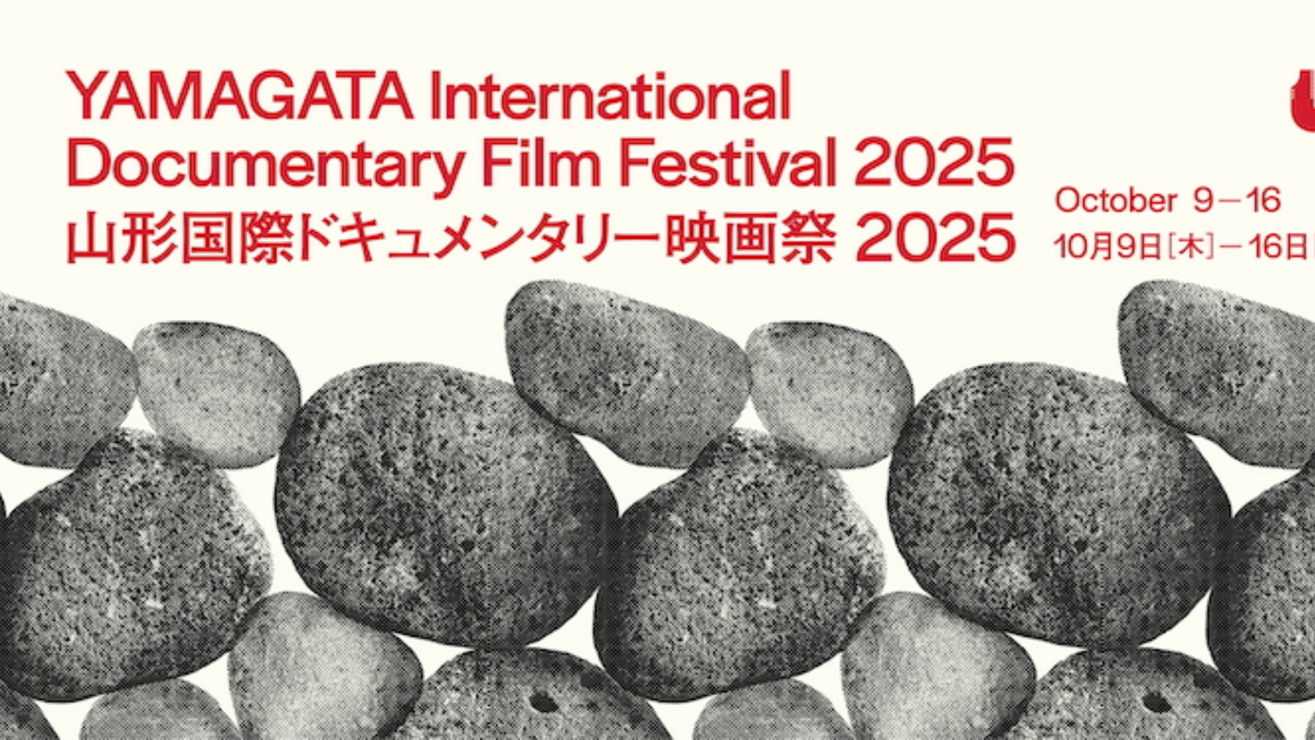 【イベント情報】山形市 山形国際ドキュメンタリー映画祭2025 アイキャッチ