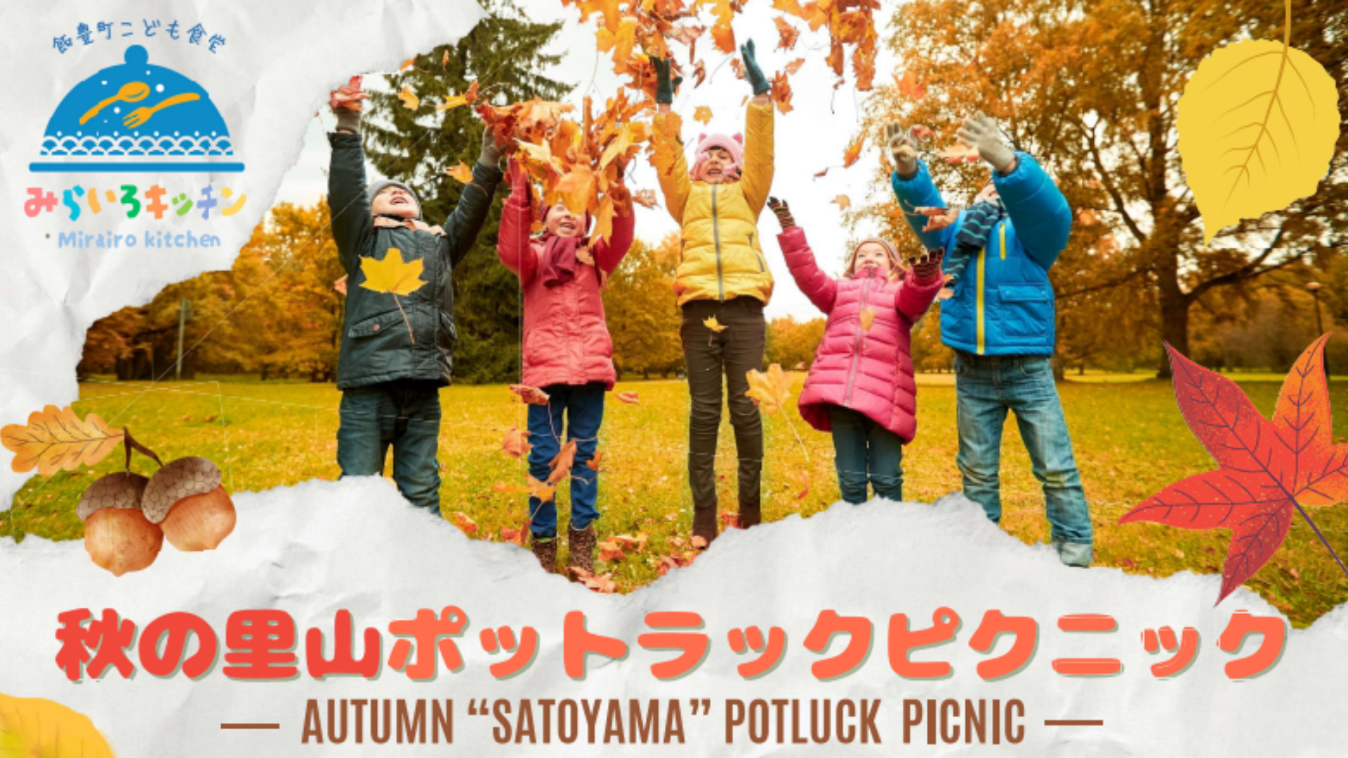 【イベント情報】飯豊町 秋の里山ポットラックピクニック アイキャッチ