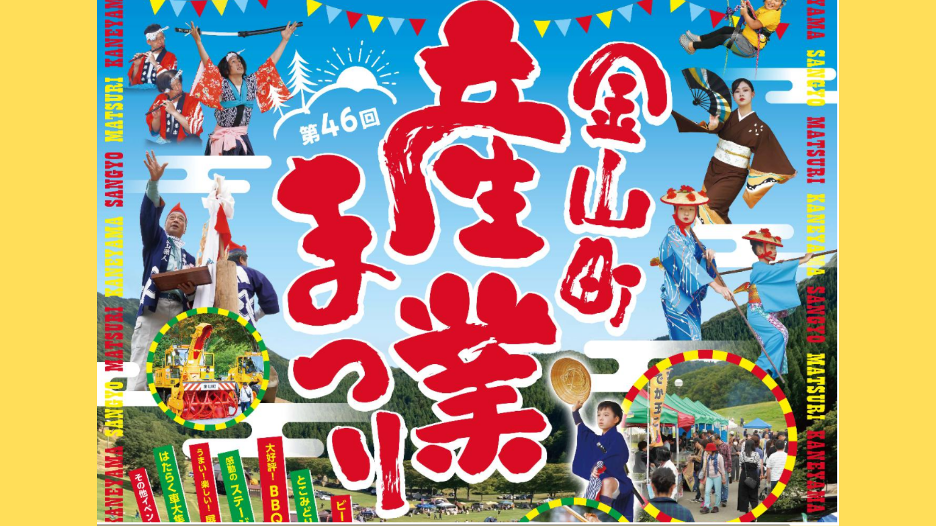 【イベント情報】第46回金山町産業まつり アイキャッチ