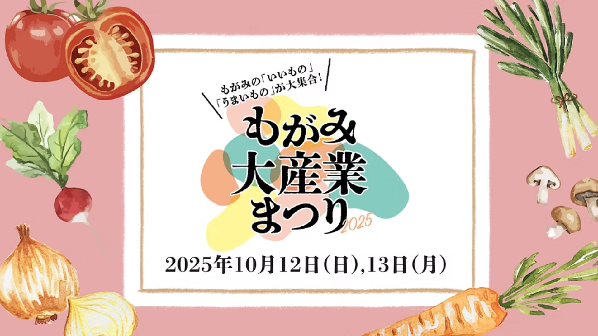 【イベント情報】新庄市 第37回もがみ大産業まつり アイキャッチ