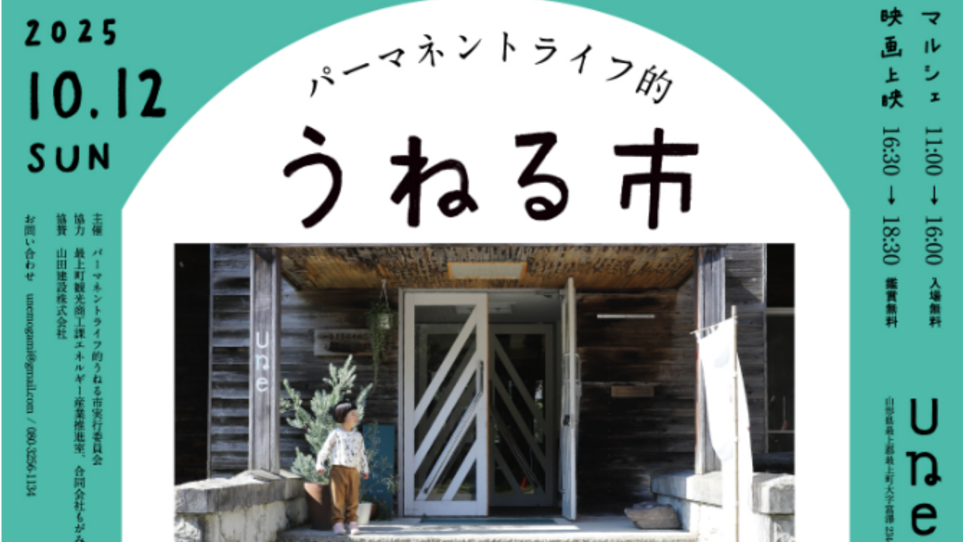 【イベント情報】最上町 パーマネントライフ的うねる市 アイキャッチ