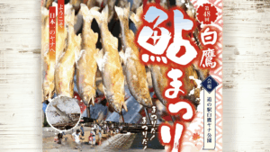 【イベント情報】第48回白鷹鮎まつり アイキャッチ