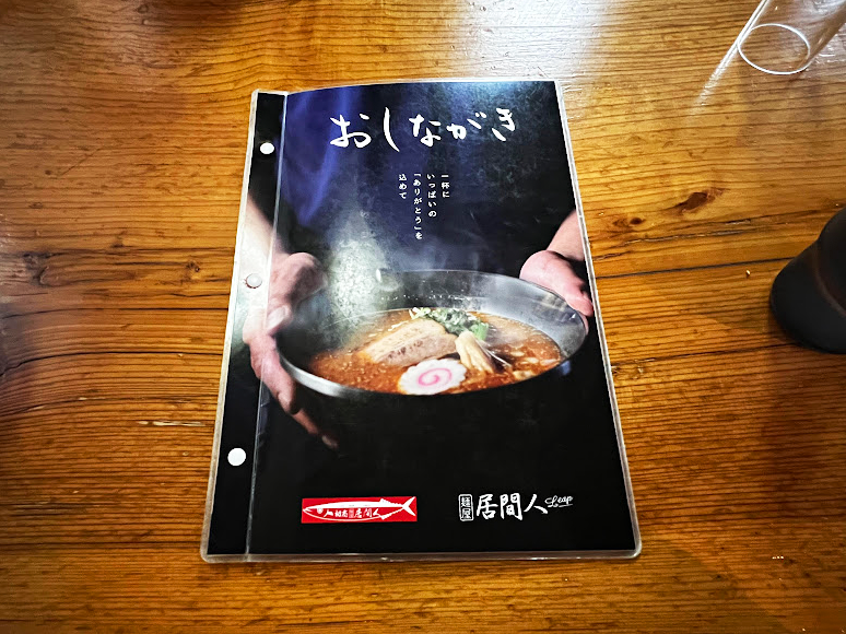 麵屋 居間人Leapメニュー表紙