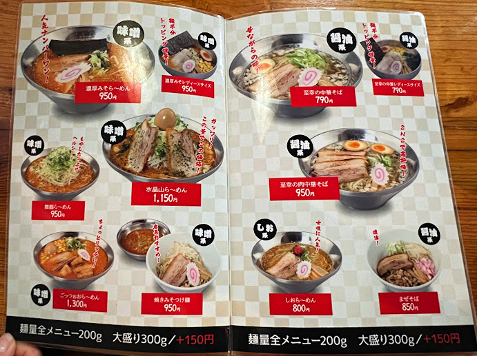 麵屋 居間人Leapラーメンメニュー