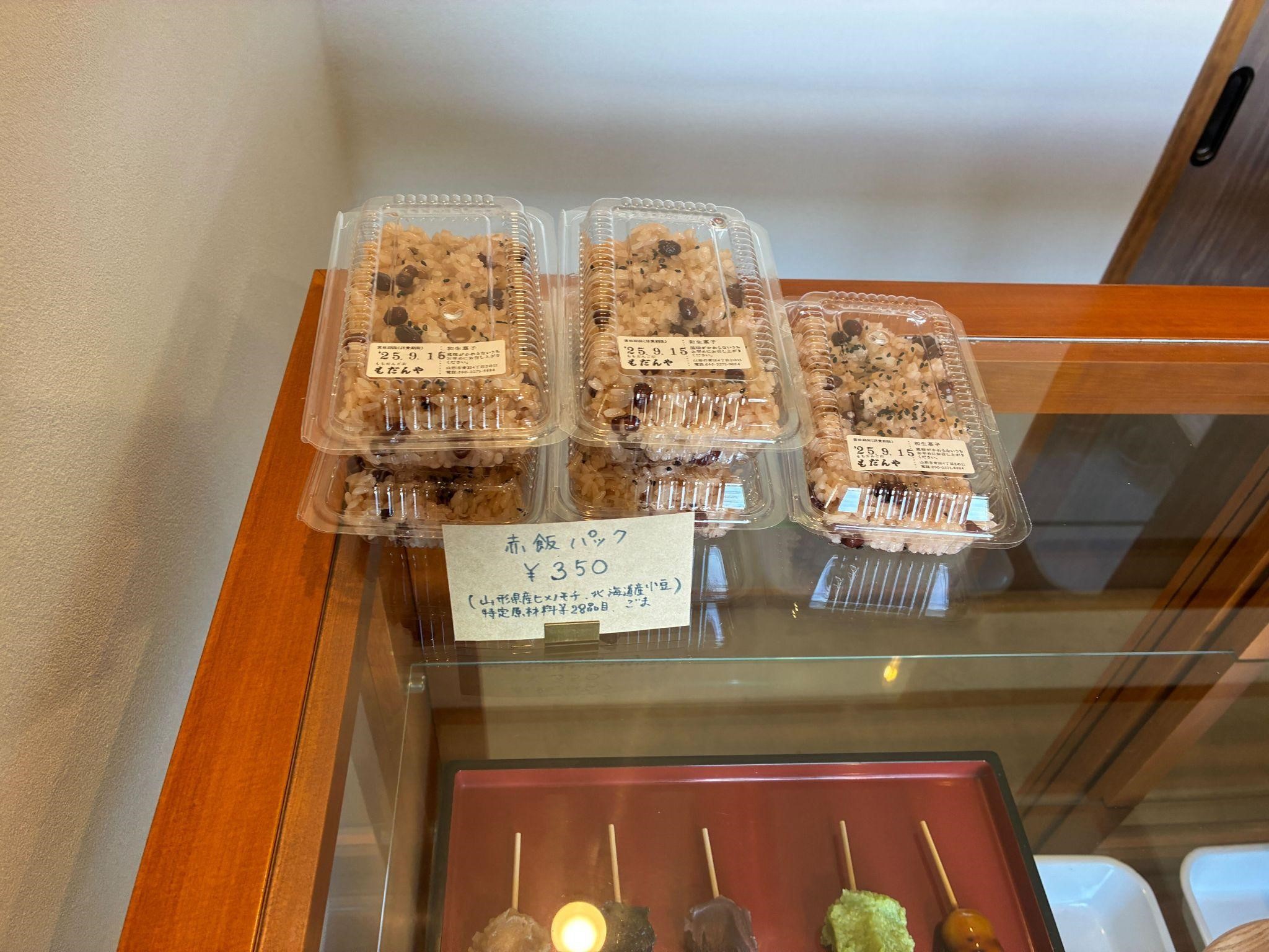 もだんや もちだんご店_赤飯