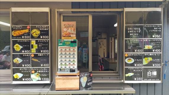 天童高原_フードショップ白樺