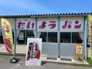 【山形・高畠町】週末＆祝日限定！たいようパン直売所を徹底レポート アイキャッチ