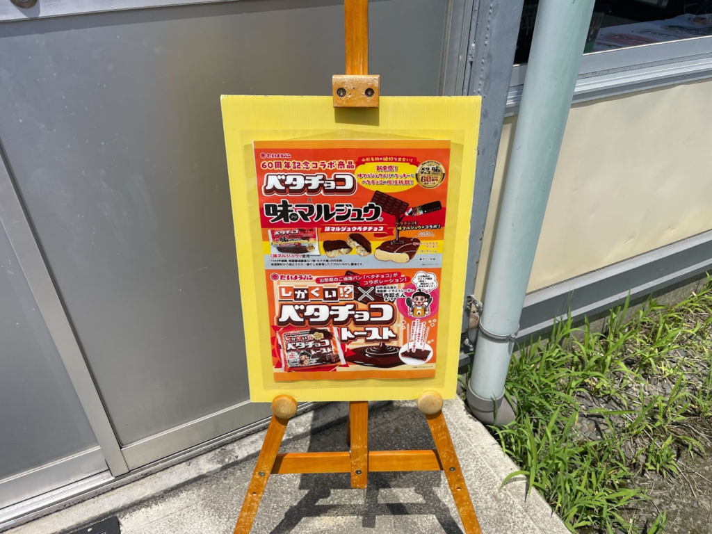 たいようパン_看板2