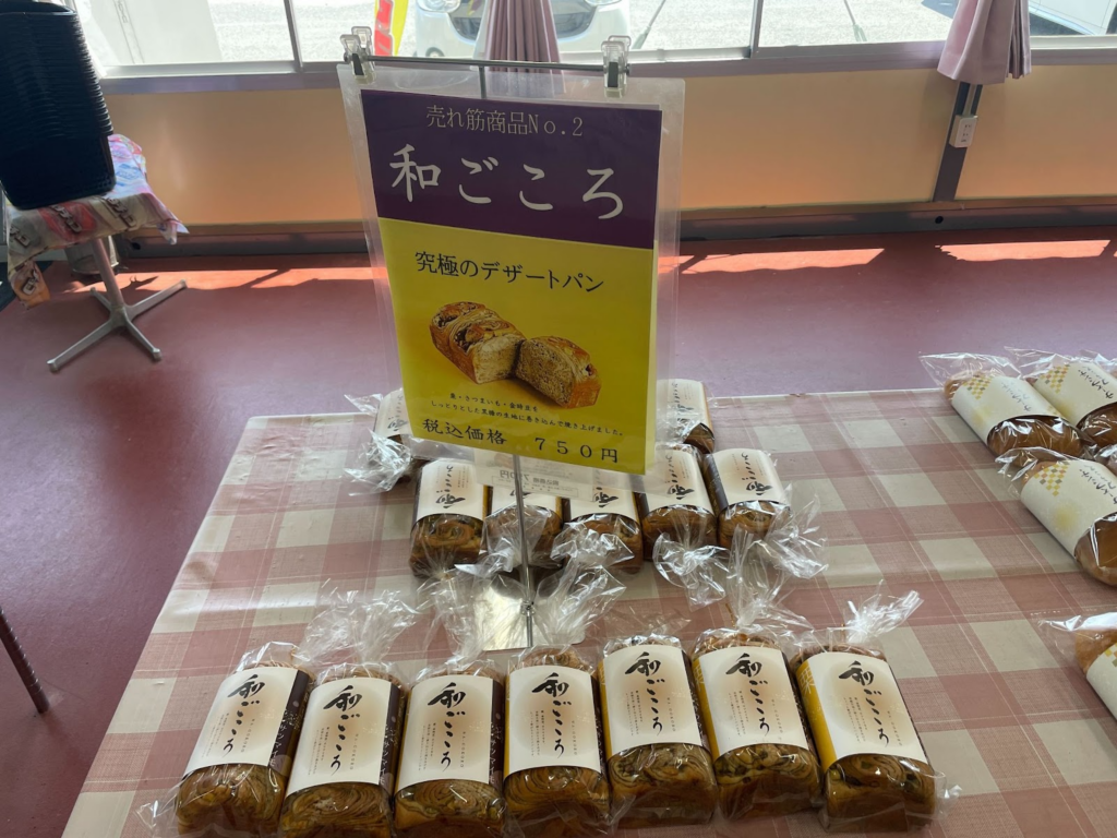 たいようパン_和ごころパン