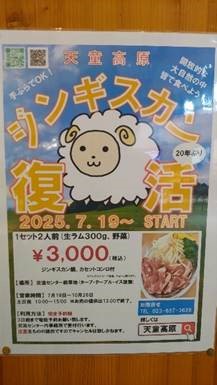 天童高原_チラシ