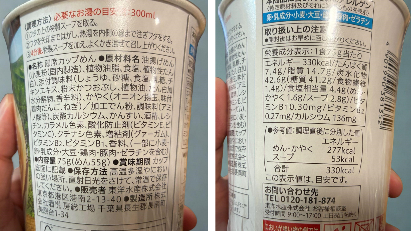 山形鳥中華_裏面