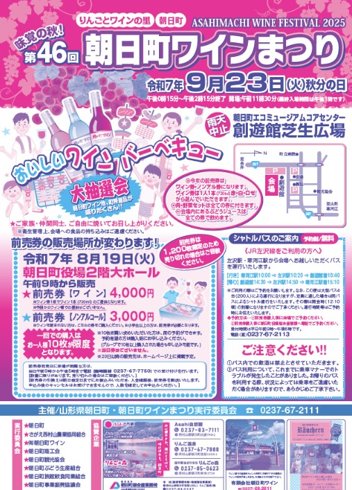 朝日町ワイン_ワイン祭り