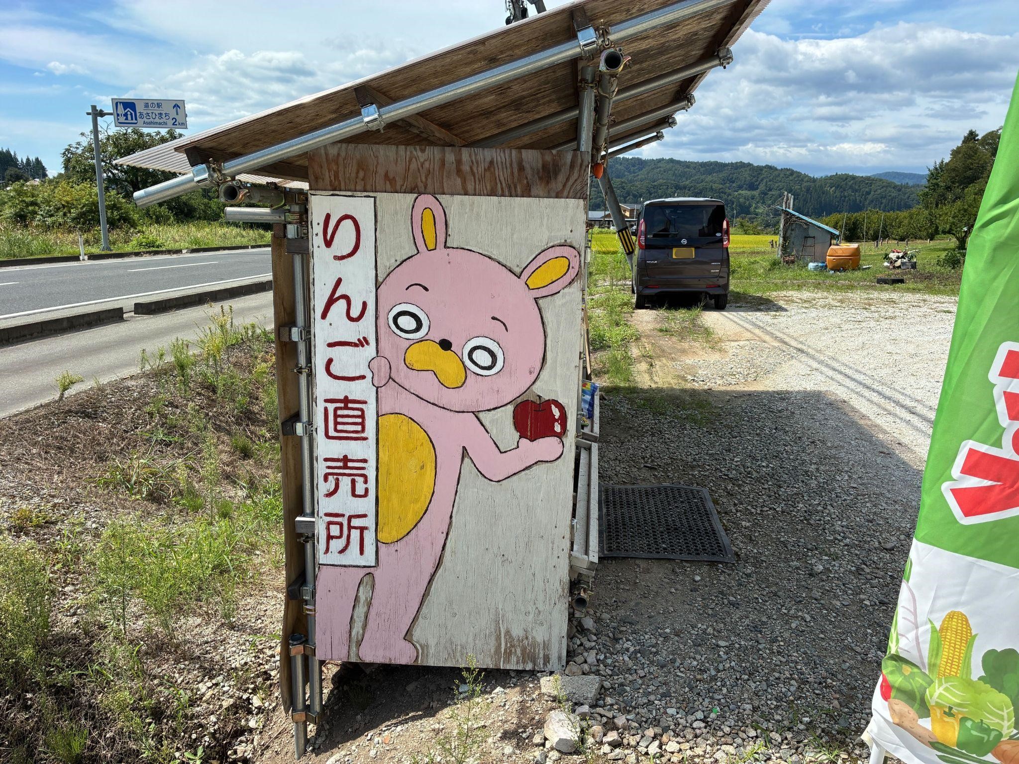 秋葉亭_無人直売所