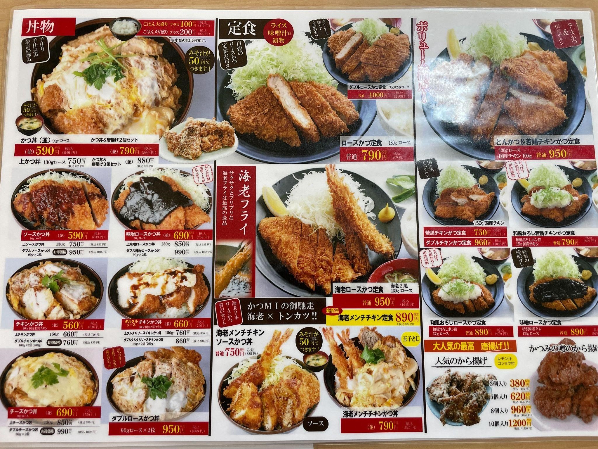 かつMIさくらんぼ東根神町北店_ごはん類メニュー